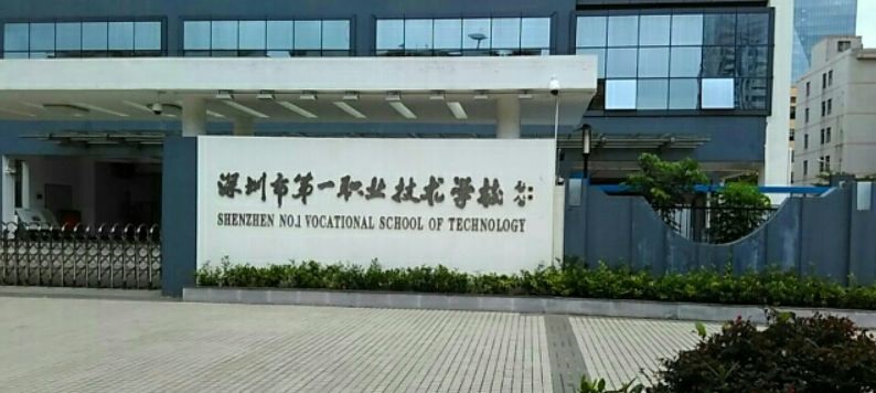 广东省石油化工职业技术学校_广东石油化工职业学校招生官网_广东石油化工职业技术学院电话